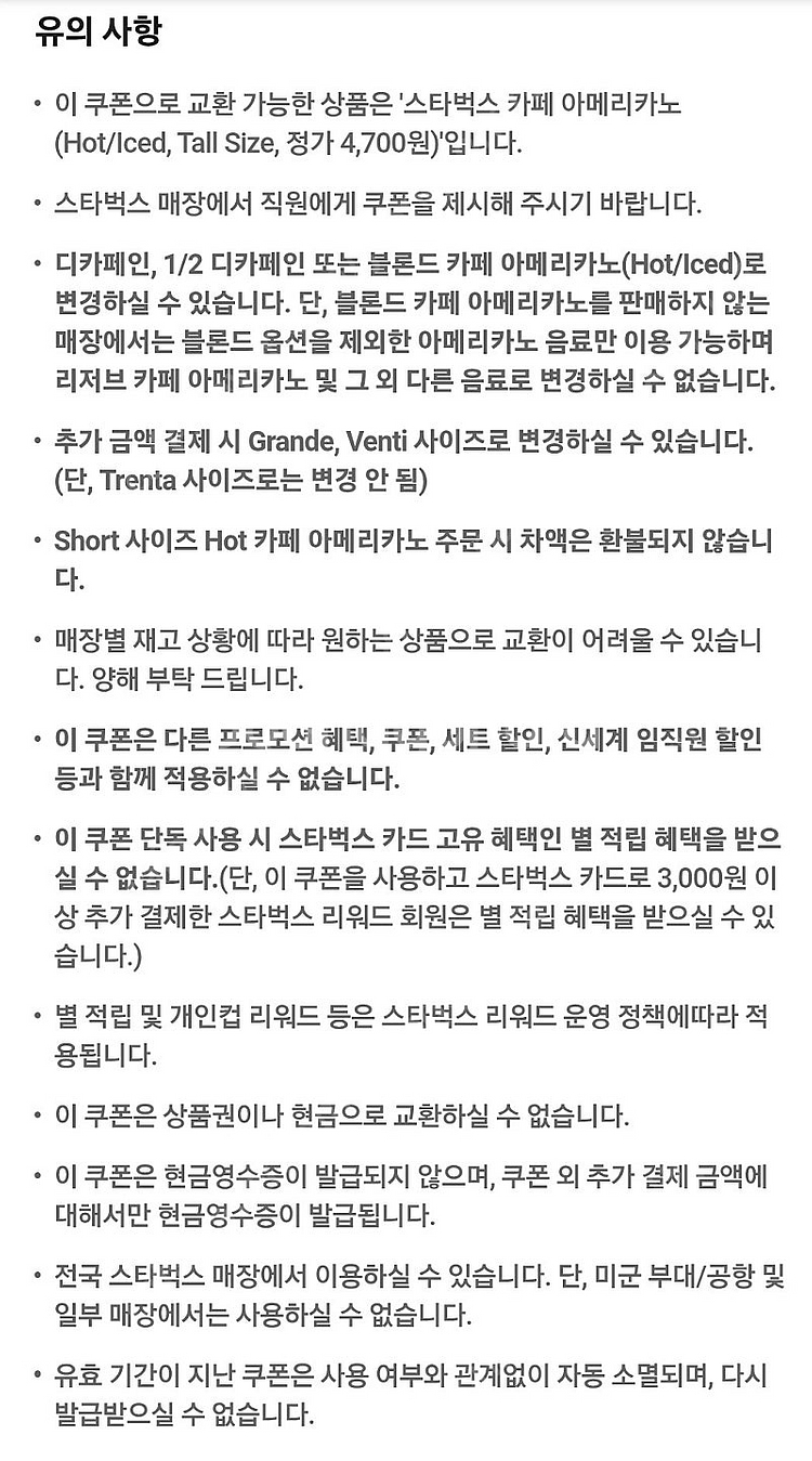 skt 스타벅스 카페 아메리카노(ICE/HOT) tal...--0