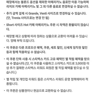 skt 스타벅스 카페 아메리카노(ICE/HOT) tall사이즈