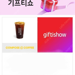 컴포즈커피 아이스 아메리카노 팝니다