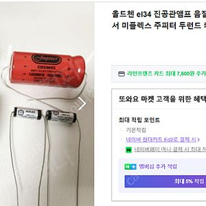 올드첸 EL34- 진공관 엠프 판매(콘덴서 보강)