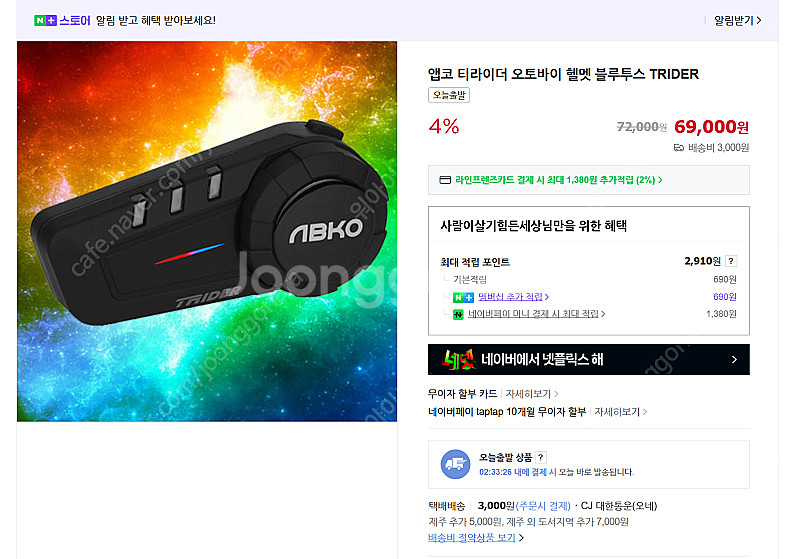 엡코 오토바이 블루투스--1