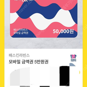 배라 5만원권