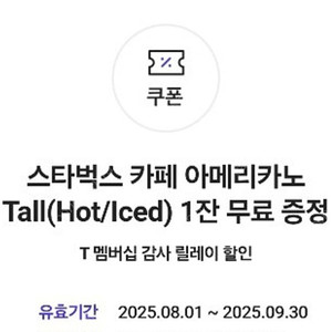 스타벅스 아메리카노 10개