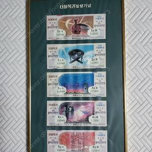 제1회 더블복권 발행 기념 액자 제품