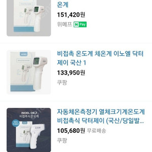 이노엘 닥터제이 자동체온측정기 비접촉식
