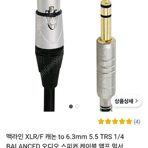 맥라인 MC-HA26 1m 케이블 xlr(암) to 5.5 밸런스 케이블 2개