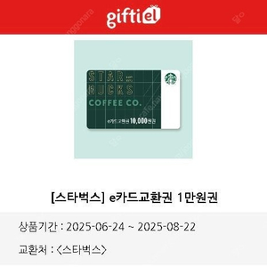 스타벅스 e카드교환권 1만원권