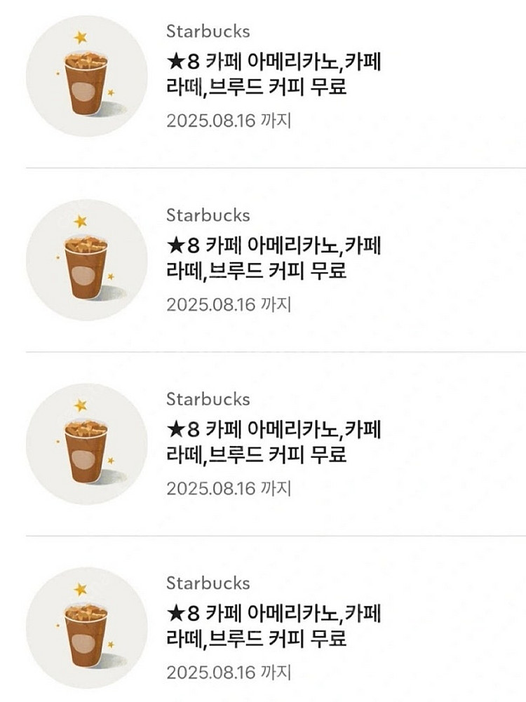 스타벅스 8별쿠폰 (아메리카노/라떼)--0