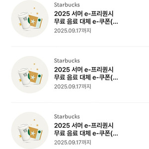 스타벅스 12별쿠폰과 무료음료쿠폰