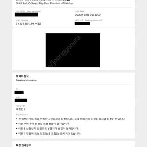 지브리파크 티켓 양도합니다.