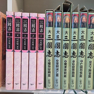 이문열 삼국지 + 청화 대삼국지 (택포)