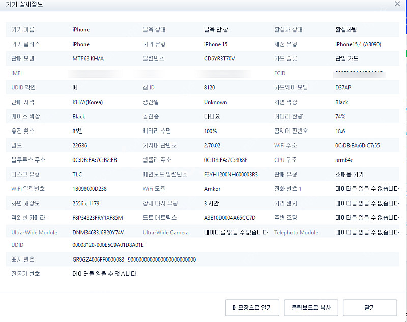 아이폰 15 블랙 256 부품용 팝니다.--7