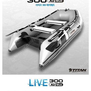보트24 타이탄 라이브 300 고무보트 풀셋트 팝니다