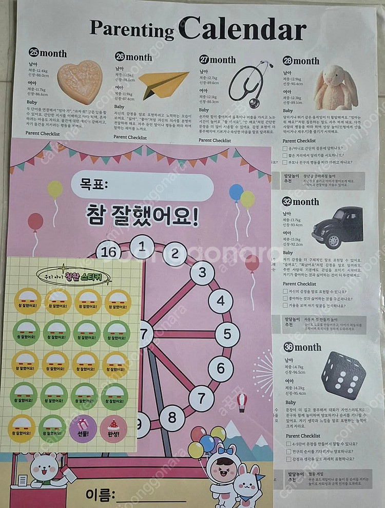 육아달력(25M - 36M) / 칭찬 스티커 놀이판--0
