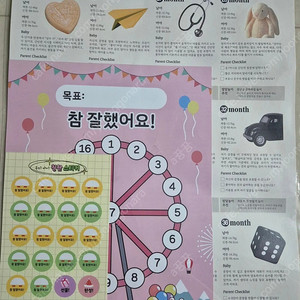 육아달력(25M - 36M) / 칭찬 스티커 놀이판