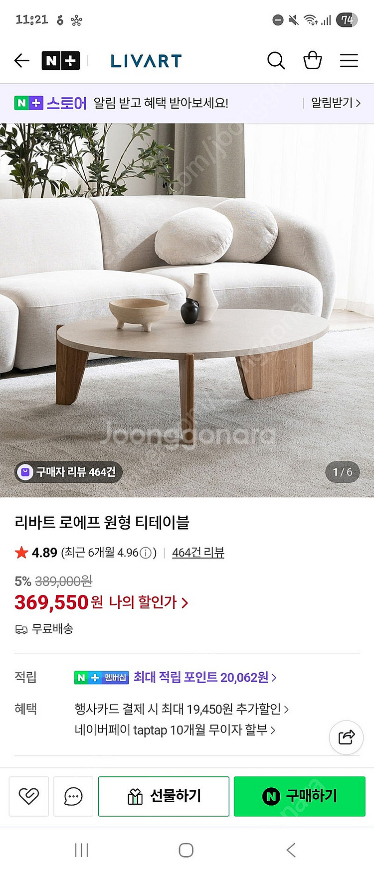 리바트 로에프 원형 티테이블 거실 테이블--0