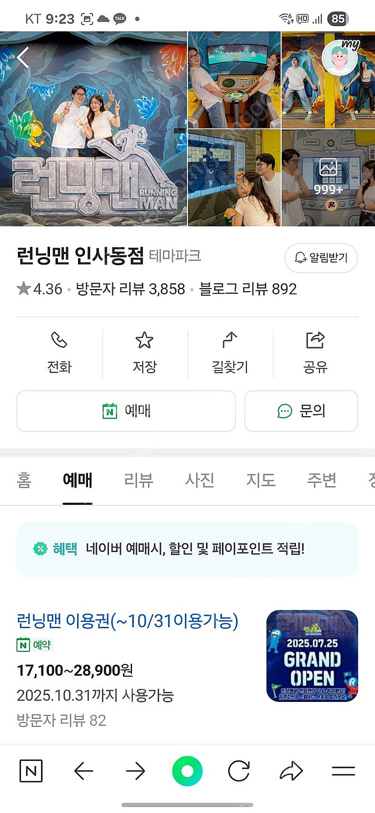 런닝맨 인사동 1시간권 2장--0