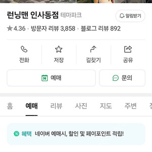 런닝맨 인사동 1시간권 2장