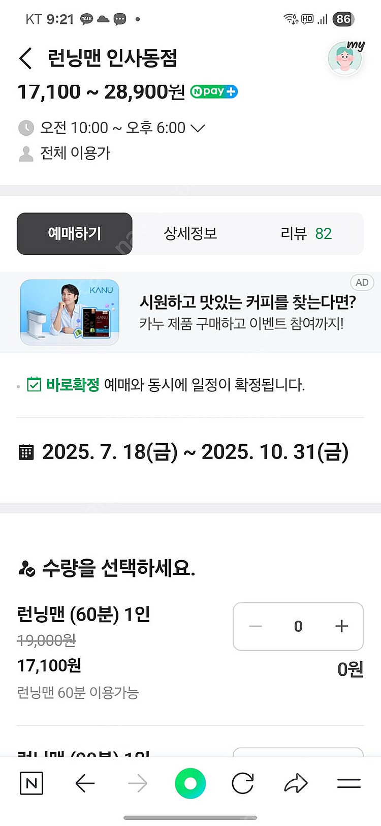 런닝맨 인사동 1시간권 2장--1