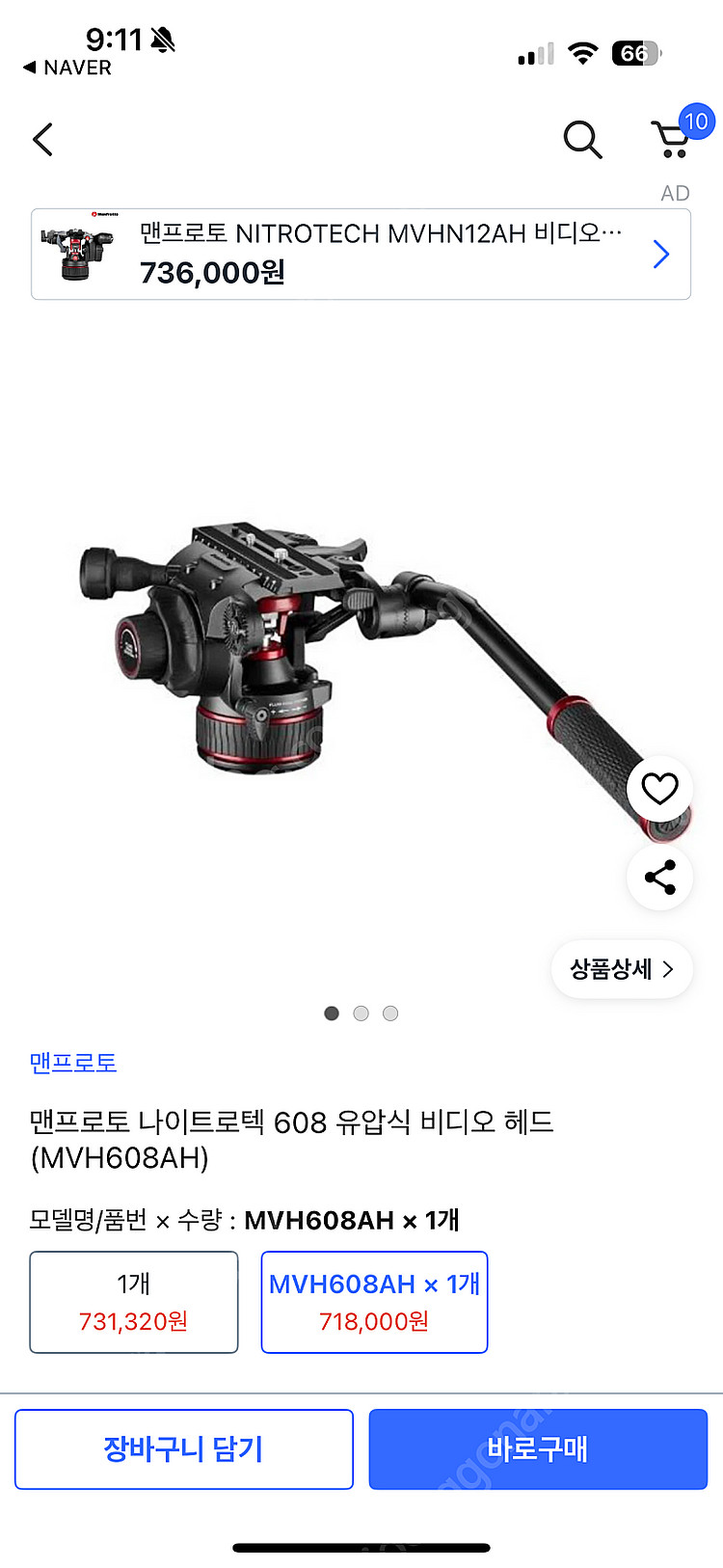 Manfrotto 608 멘프로토 유압식 비디오 해드--3
