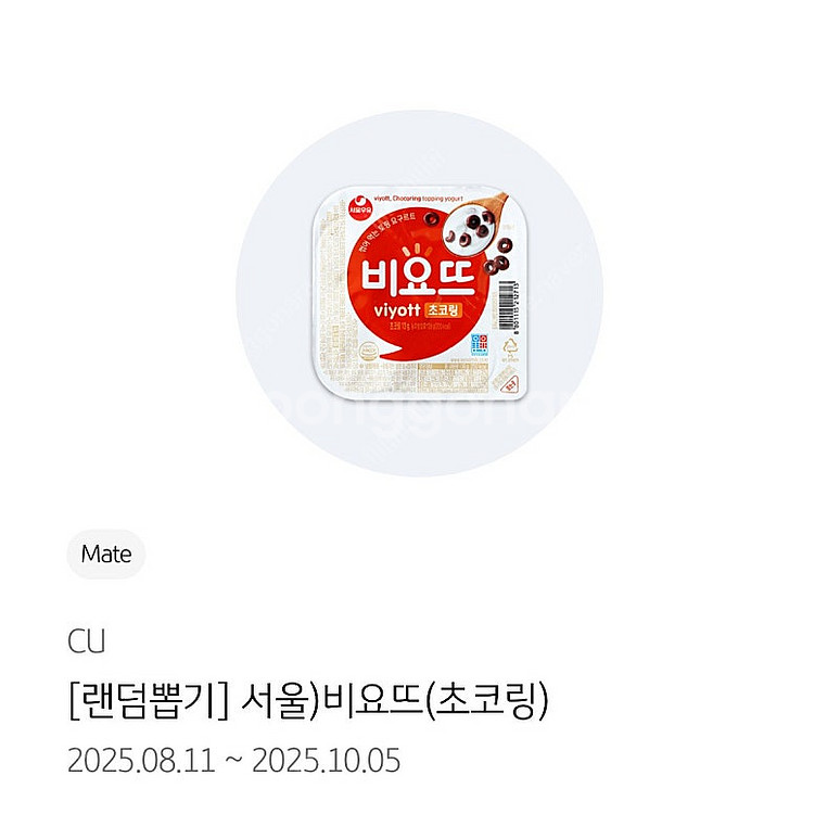 (판매가능) CU 비요뜨 초코링 기프티콘 1,000원에 판매합니다.--0