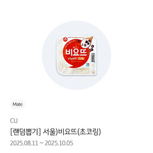 (판매가능) CU 비요뜨 초코링 기프티콘 1,000원에 판매합니다.