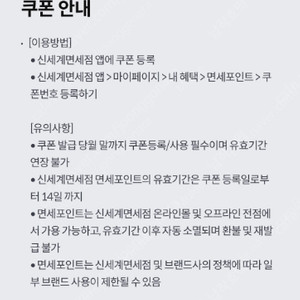 KT 신세계면세점 면세포인트 3천원 500원에 팔아요