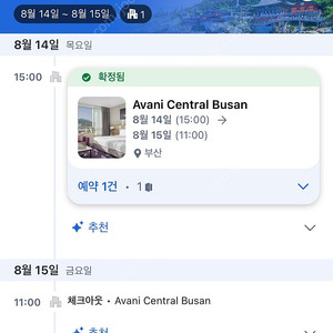 아바니 센트럴 부산4성급 8월 14일~15일 디럭스 마운틴 킹 양도