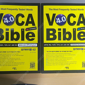 보카바이블 4.0 / 경선식 영단어