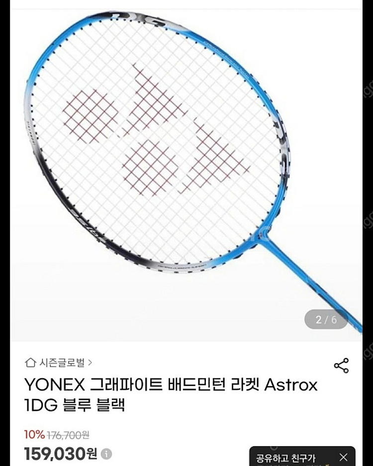 요넥스 아스트록스 1DG (2자루) / 빅터 VBS-6...--1