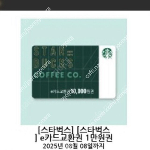 스타벅스 e카드교환권 만원 9.4일까지