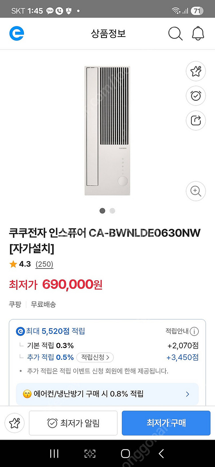 쿠쿠 인스퓨어 창문형 에어컨 새상품(배달가능)--2