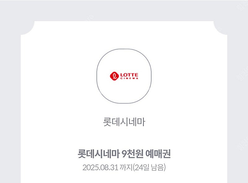 롯데시네마9천원예매권6매 >>>3,000원--0