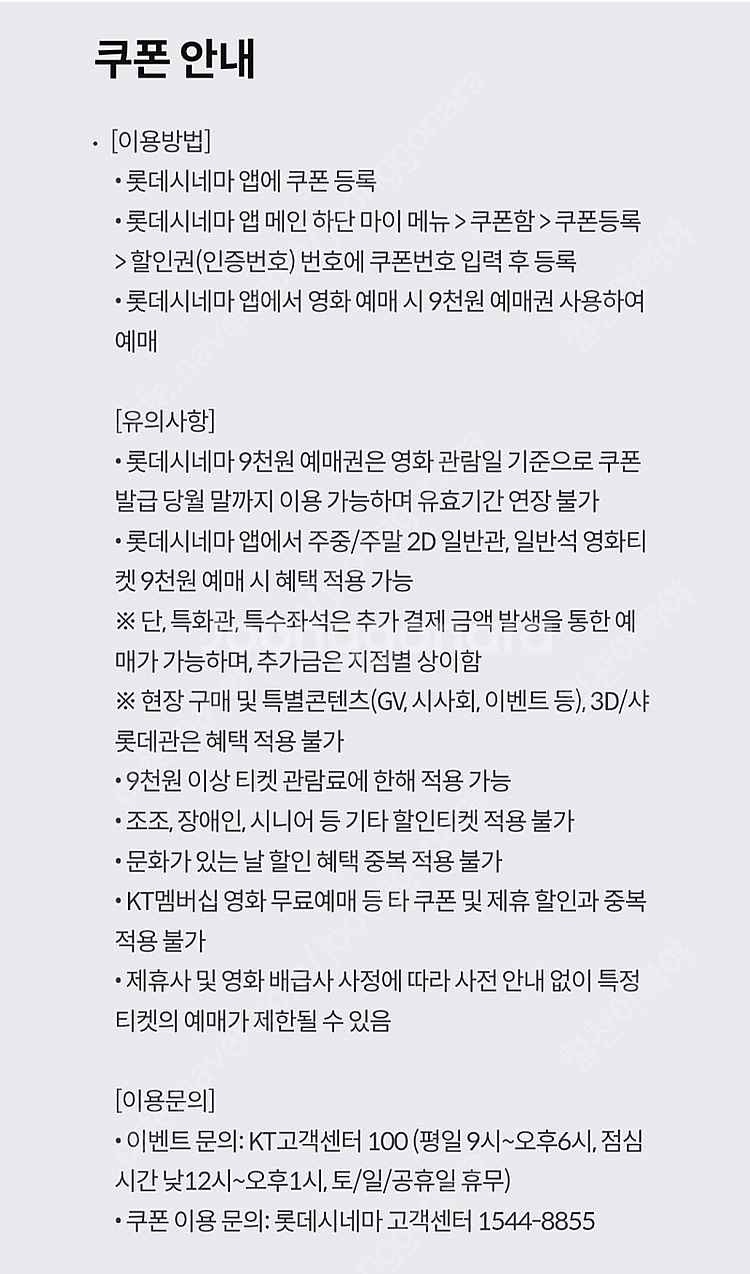롯데시네마9천원예매권6매 >>>3,000원--1