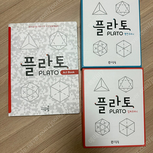 플라토 도형 평면/입체 주머니 + 액트북 일괄 (택포)