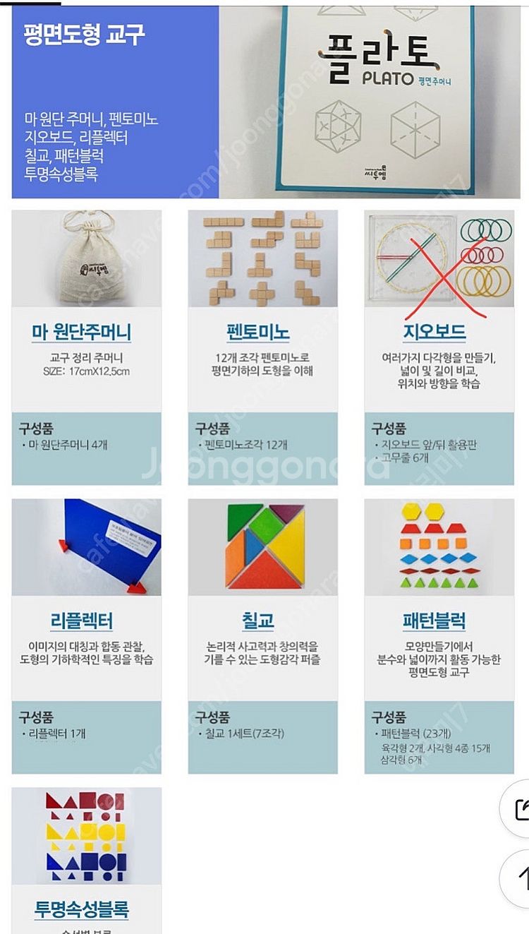 플라토 도형 평면/입체 주머니 + 액트북 일괄 (택포)--2