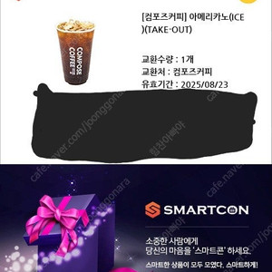 컴포즈아이스아메리카노2매>>>2,500원