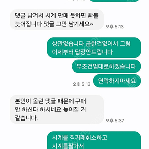 중고거래하면서 황당해서글남깁니다