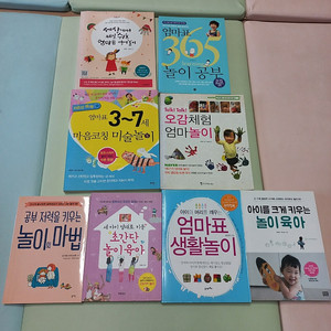 아이 있는 집에 있으면 좋을 엄마표 놀이 관련 책들 일괄판매로만 내놓습니다
