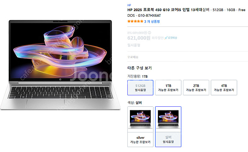 8.4일에 산 HP 2025 프로북 450 G10 팝니...--0