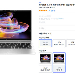8.4일에 산 HP 2025 프로북 450 G10 팝니다.