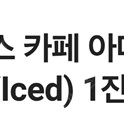 스타벅스 카페 아메리카노 tall 사이즈 2800원에 팝니다