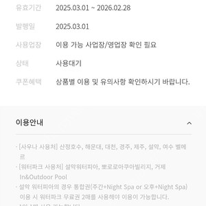 한화리조트 전지점 수영장 무료이용쿠폰