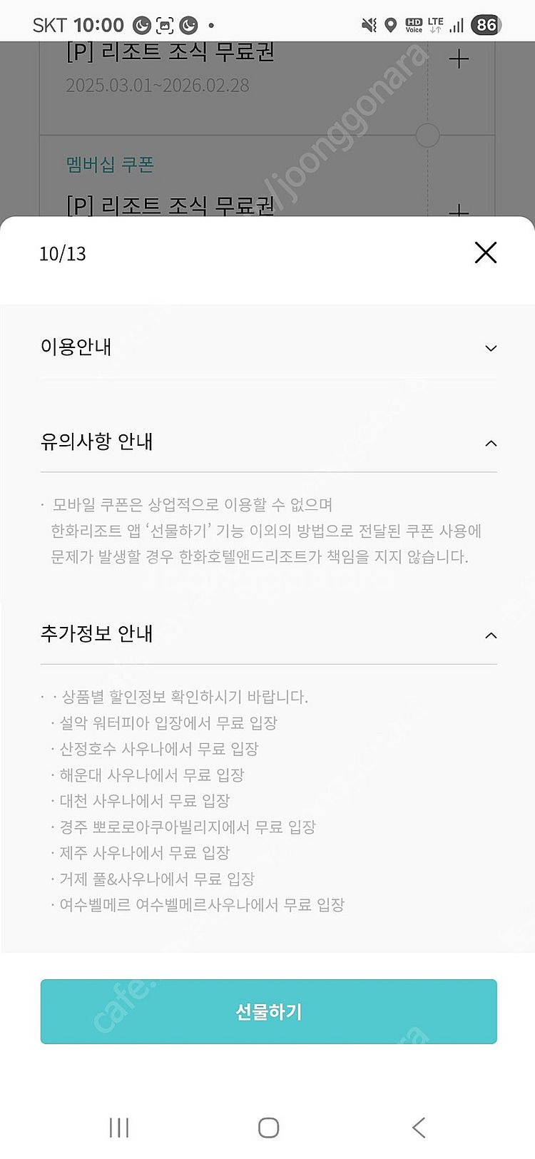 한화리조트 전지점 수영장 무료이용쿠폰--1
