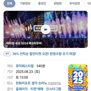 워터밤 속초 2025 오렌지팀 초대권 2장 판매합니다.