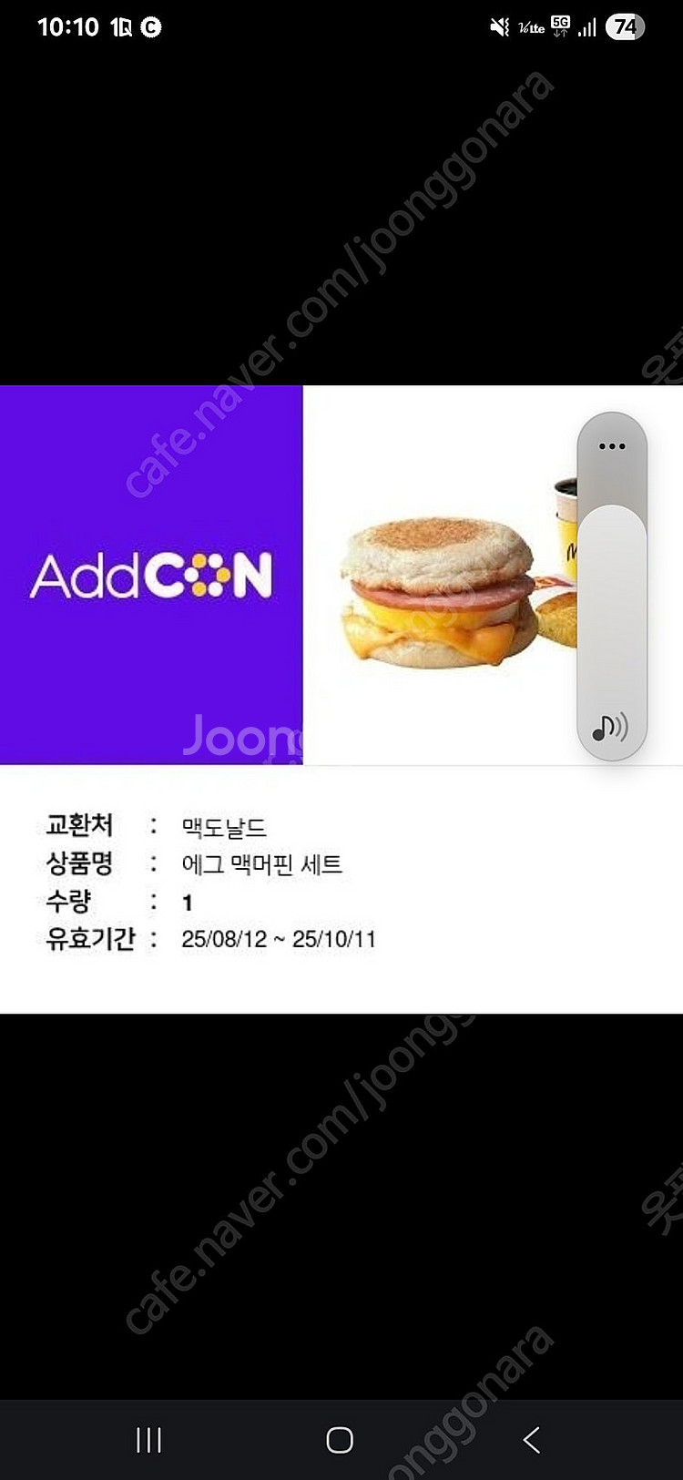 맥날 에그 맥머핀 셋트 깁티--0