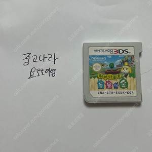 닌텐도3ds칩 튀어나와요 동물의숲 튀동숲