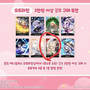 로스트소드 애니플러스 굿즈 포토카드 구합니다