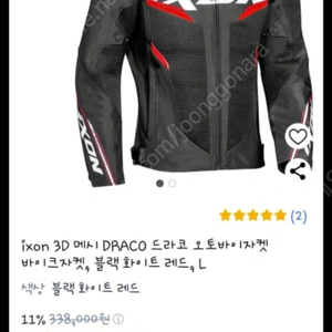 IXON DRACO 오토바이 자켓 L (새제품)