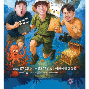2025 가족뮤지컬 〈에그박사 - 해적 보물섬의 비밀〉